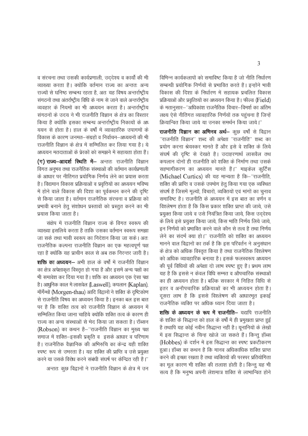 यू. जी . सी. नेट राजनीति विज्ञानं की प्रकृति, राज्य एवं समाज तथा राजनीति का अर्थ स्टडी मटेरियल  राजनीति शास्त्र - Page 4