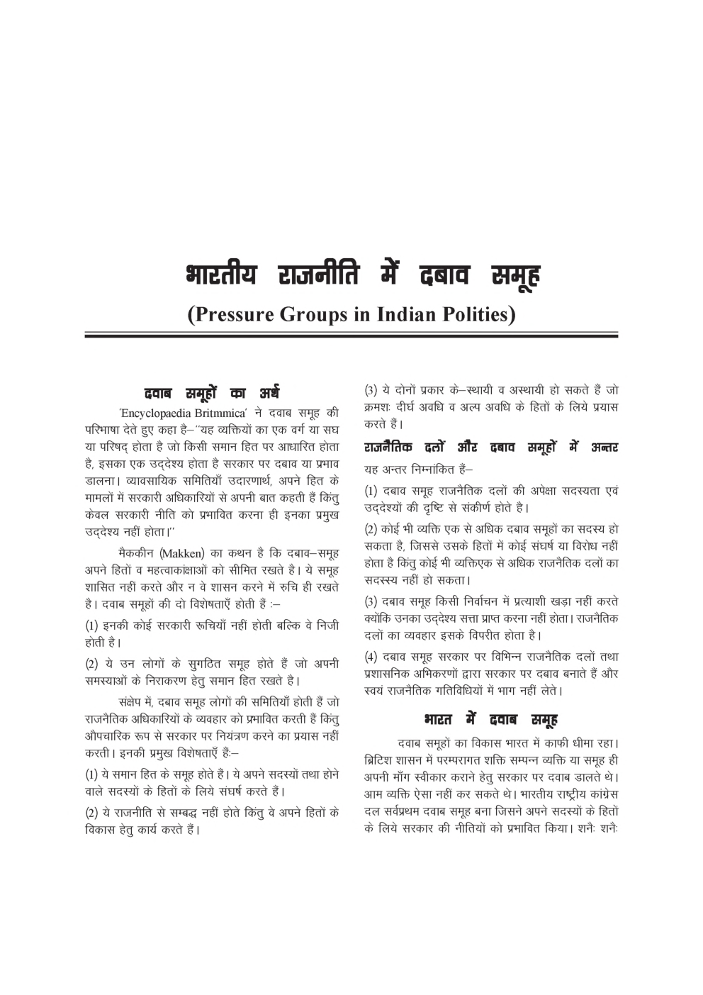 यू. जी . सी. नेट स्टडी मटेरियल महत्वपूर्ण नोट्स राजनीति शास्त्र - Page 2