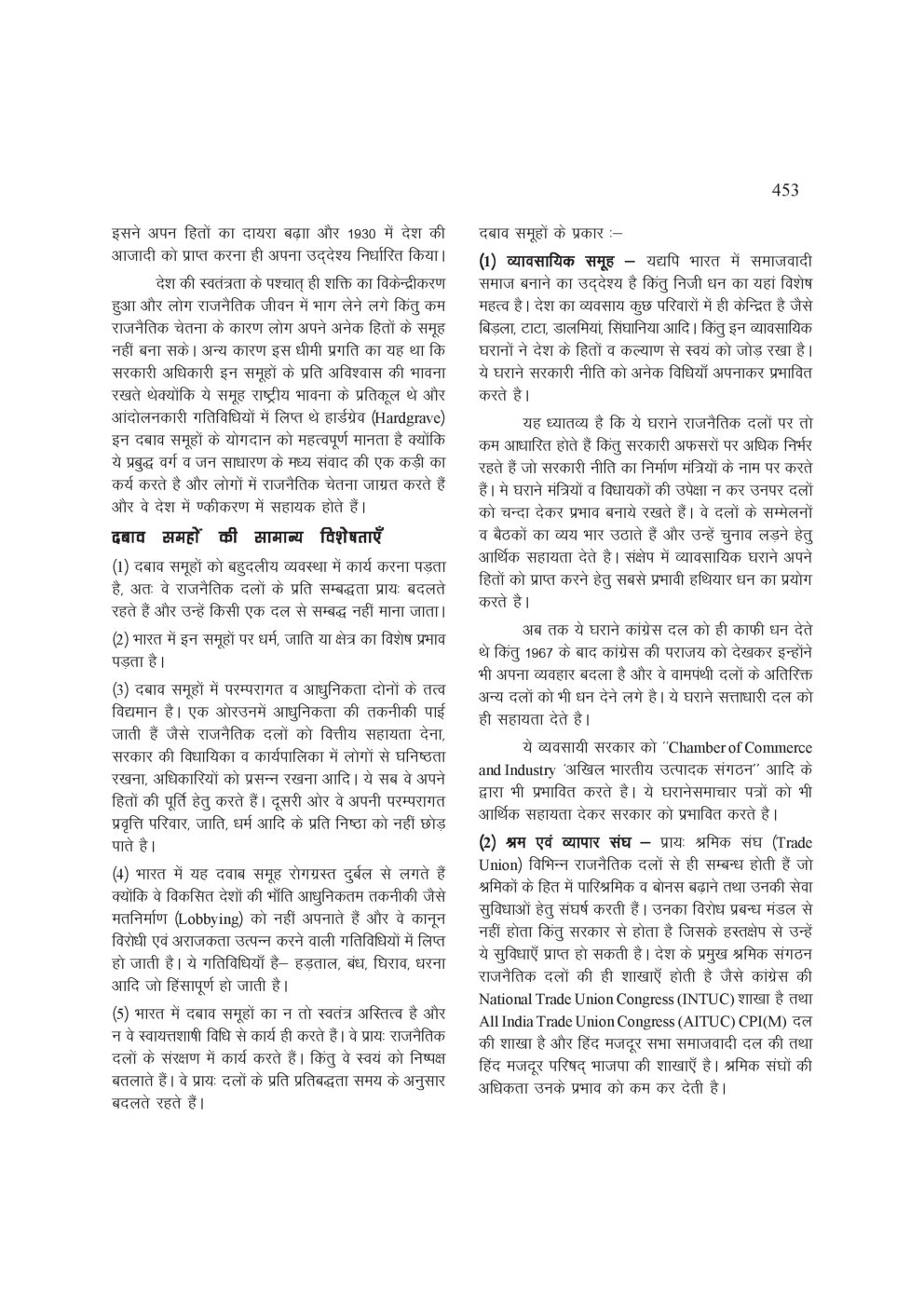 यू. जी . सी. नेट स्टडी मटेरियल महत्वपूर्ण नोट्स राजनीति शास्त्र - Page 3