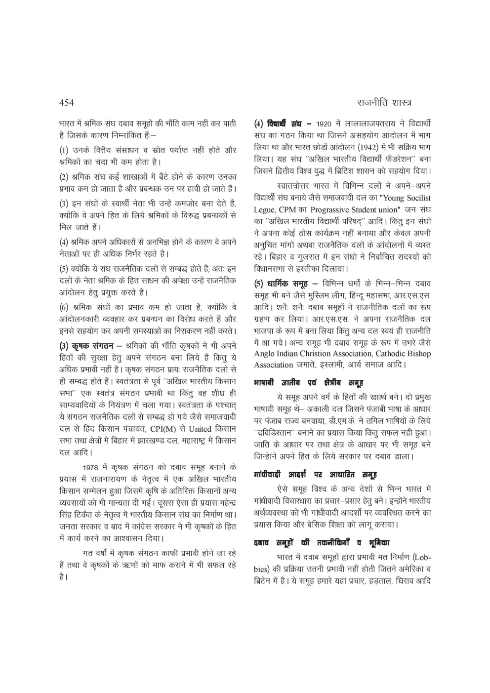 यू. जी . सी. नेट स्टडी मटेरियल महत्वपूर्ण नोट्स राजनीति शास्त्र - Page 4