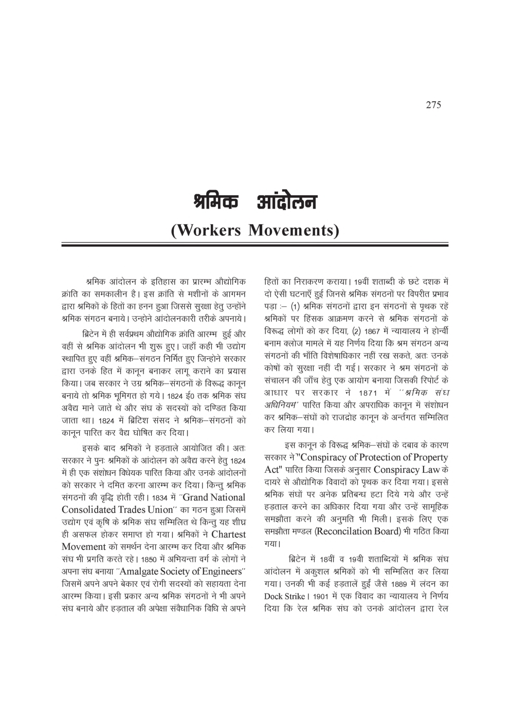 यू. जी . सी. नेट स्टडी मटेरियल राजनीति शास्त्र के महत्वपूर्ण कथन - Page 2