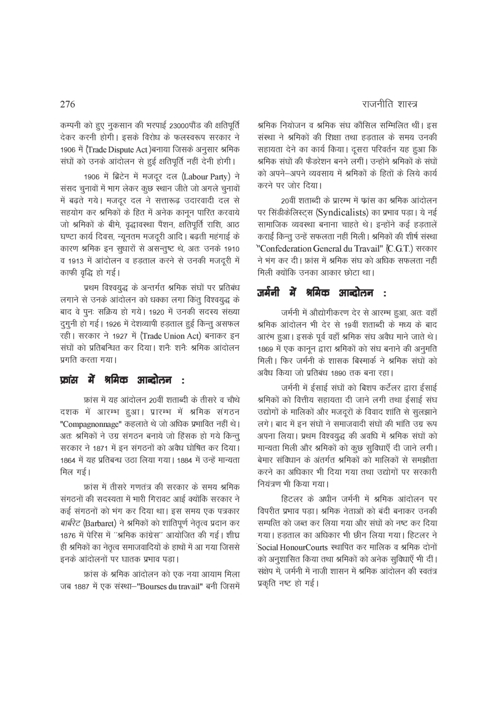यू. जी . सी. नेट स्टडी मटेरियल राजनीति शास्त्र के महत्वपूर्ण कथन - Page 3