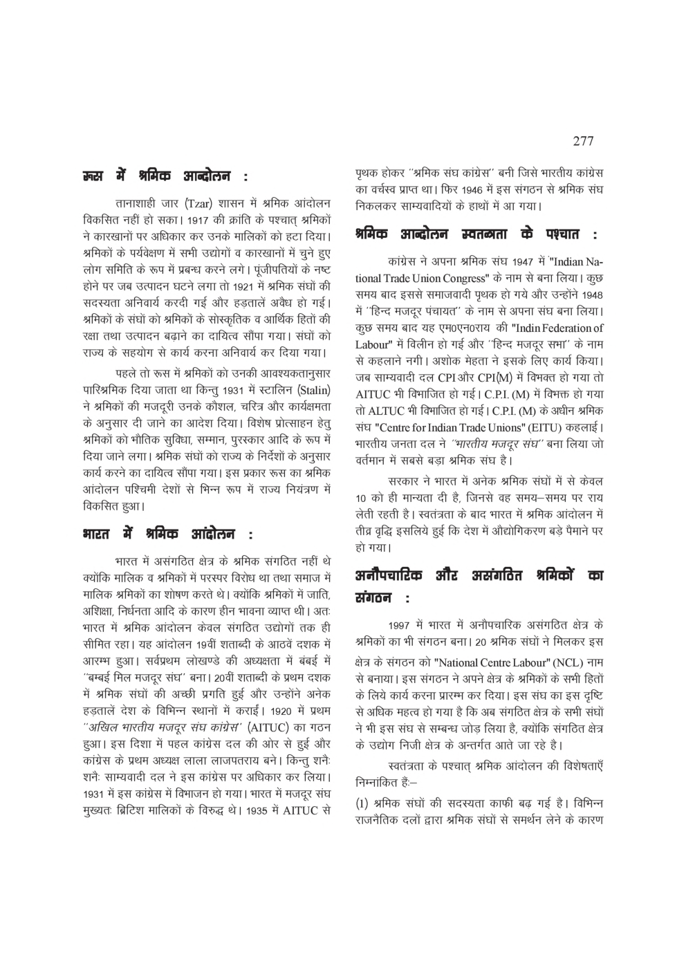यू. जी . सी. नेट स्टडी मटेरियल राजनीति शास्त्र के महत्वपूर्ण कथन - Page 4