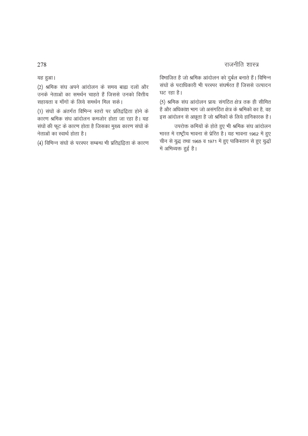 यू. जी . सी. नेट स्टडी मटेरियल राजनीति शास्त्र के महत्वपूर्ण कथन - Page 5