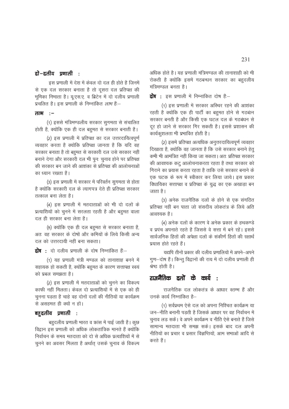 यू. जी . सी. नेट स्टडी मटेरियल राजनीति शास्त्र के महत्वपूर्ण तथ्य - Page 3