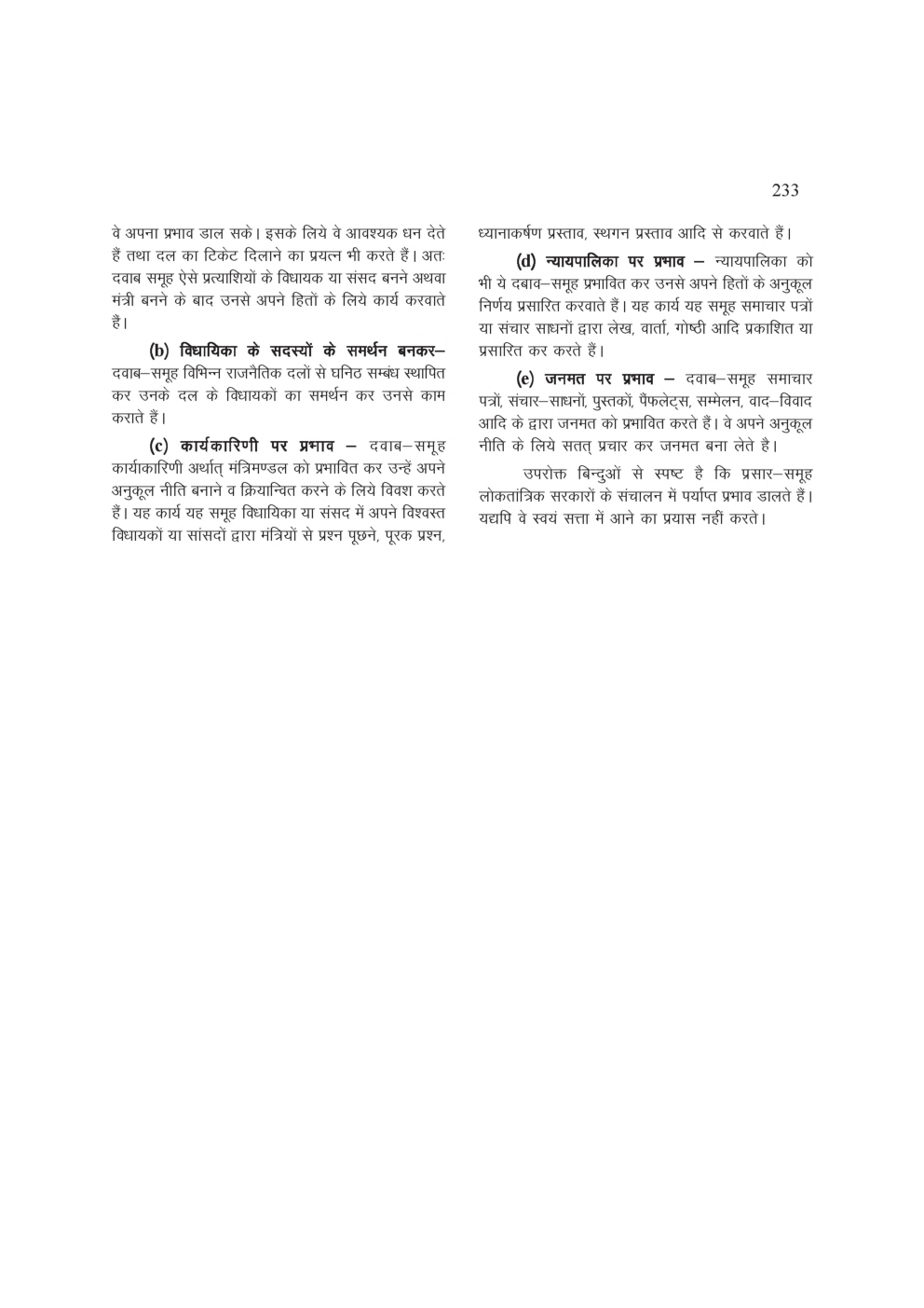 यू. जी . सी. नेट स्टडी मटेरियल राजनीति शास्त्र के महत्वपूर्ण तथ्य - Page 5