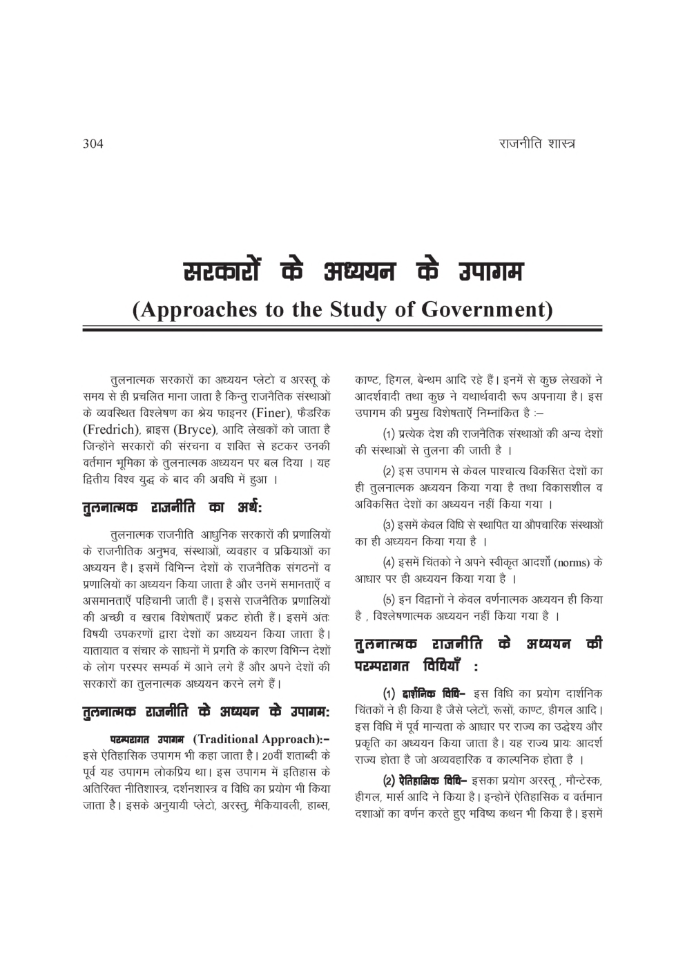 यू. जी . सी. नेट स्टडी मटेरियल राजनीति शास्त्र - Page 2