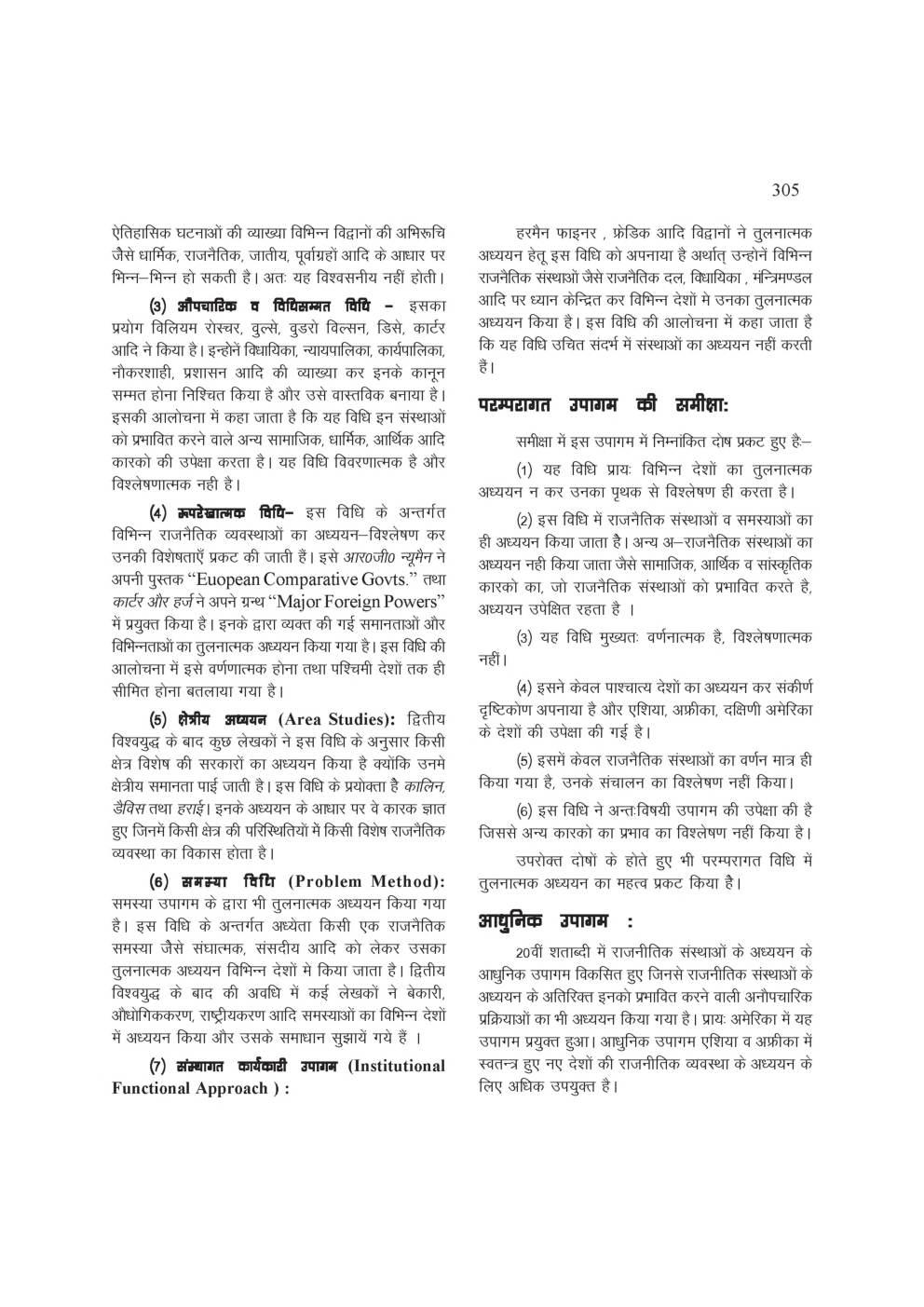 यू. जी . सी. नेट स्टडी मटेरियल राजनीति शास्त्र - Page 3