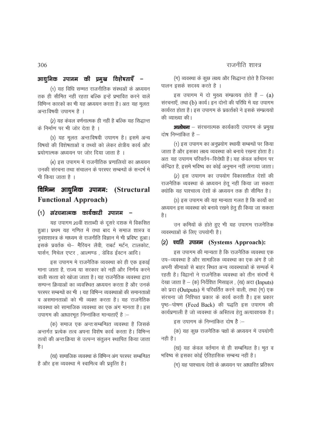 यू. जी . सी. नेट स्टडी मटेरियल राजनीति शास्त्र - Page 4