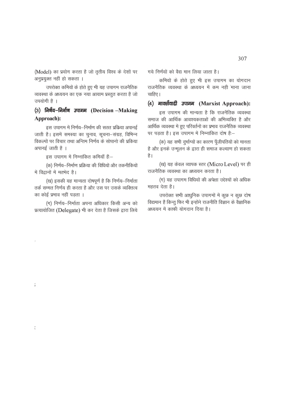 यू. जी . सी. नेट स्टडी मटेरियल राजनीति शास्त्र - Page 5