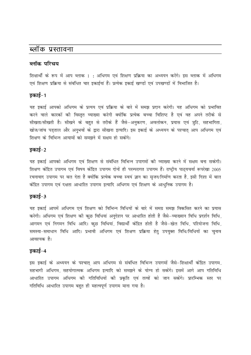 यू. जी.सी.नेट अधिगम एवं शिक्षण प्रक्रिया स्टडी मटेरियल शिक्षा शास्त्र - Page 4