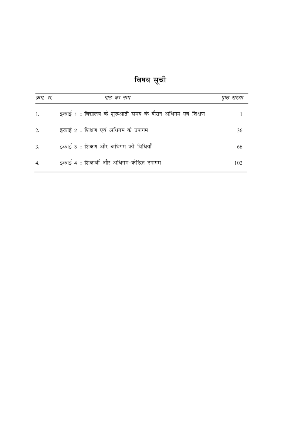 यू. जी.सी.नेट अधिगम एवं शिक्षण प्रक्रिया स्टडी मटेरियल शिक्षा शास्त्र - Page 5
