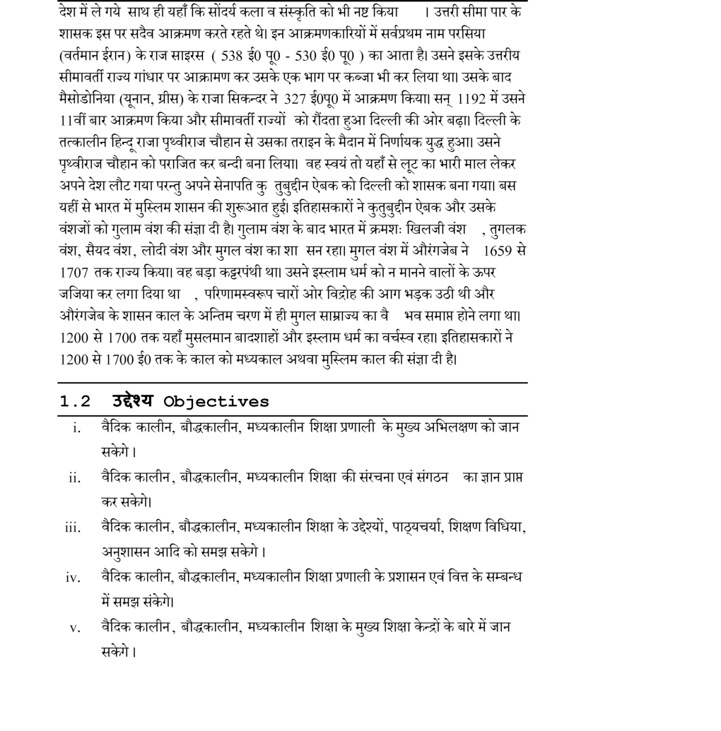 यू. जी.सी.नेट अध्यापक शिक्षा स्टडी मटेरियल शिक्षा शास्त्र - Page 4