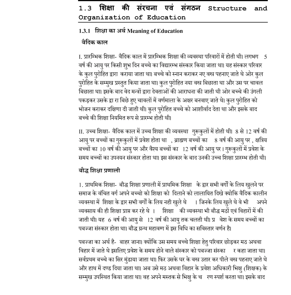 यू. जी.सी.नेट अध्यापक शिक्षा स्टडी मटेरियल शिक्षा शास्त्र - Page 5