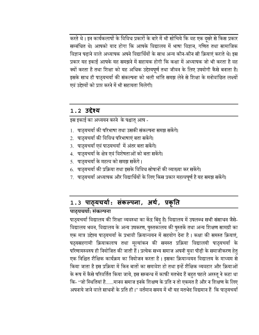 यू. जी.सी.नेट पाठ्यचर्या विकास स्टडी मटेरियल शिक्षा शास्त्र - Page 3