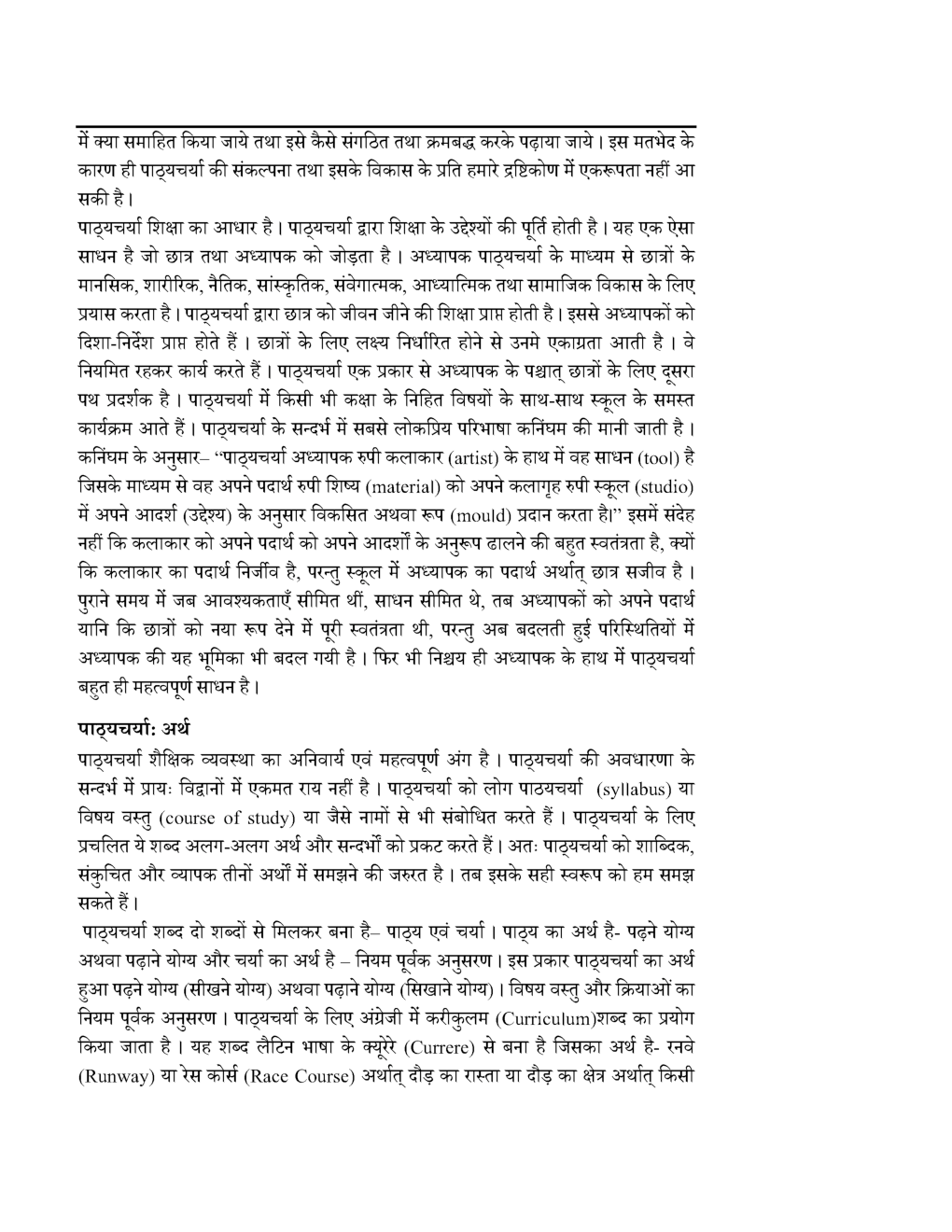 यू. जी.सी.नेट पाठ्यचर्या विकास स्टडी मटेरियल शिक्षा शास्त्र - Page 4