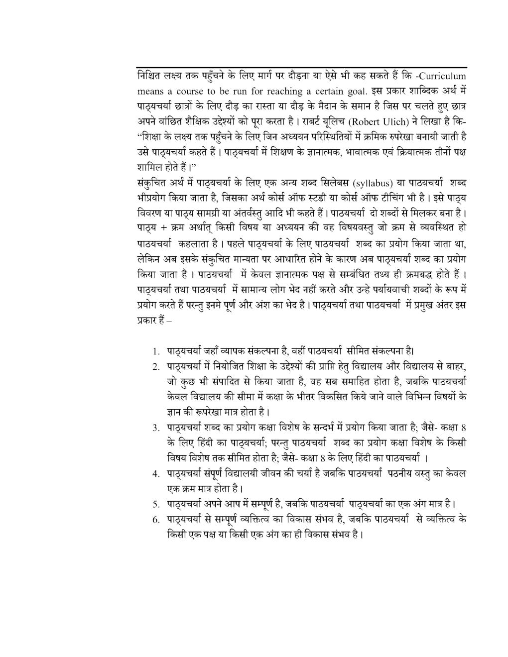 यू. जी.सी.नेट पाठ्यचर्या विकास स्टडी मटेरियल शिक्षा शास्त्र - Page 5