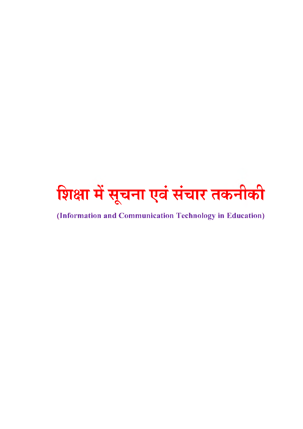 यू. जी.सी.नेट शिक्षा में सुचना एवं संचार तकनिकी स्टडी मटेरियल शिक्षा शास्त्र - Page 2