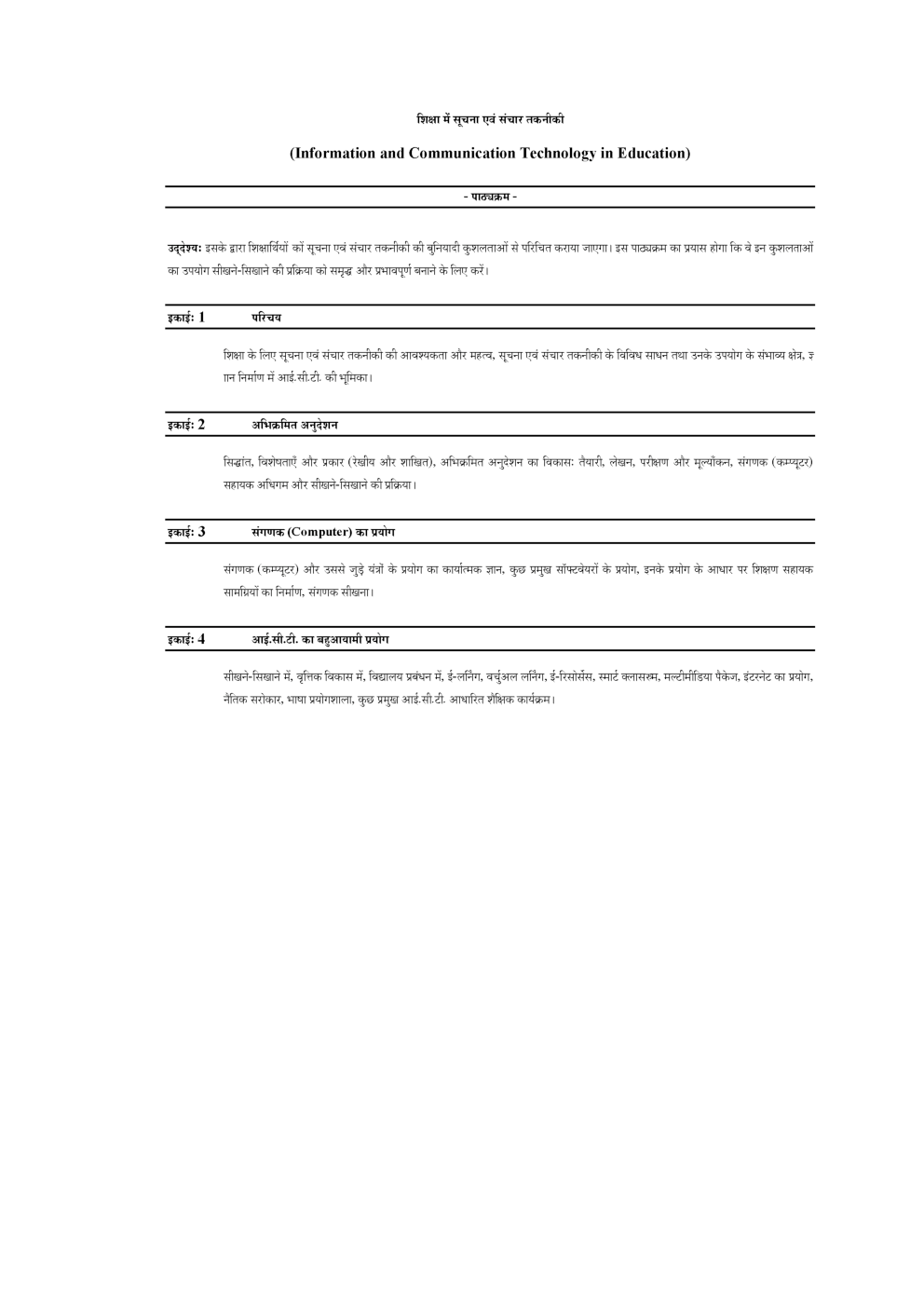 यू. जी.सी.नेट शिक्षा में सुचना एवं संचार तकनिकी स्टडी मटेरियल शिक्षा शास्त्र - Page 3