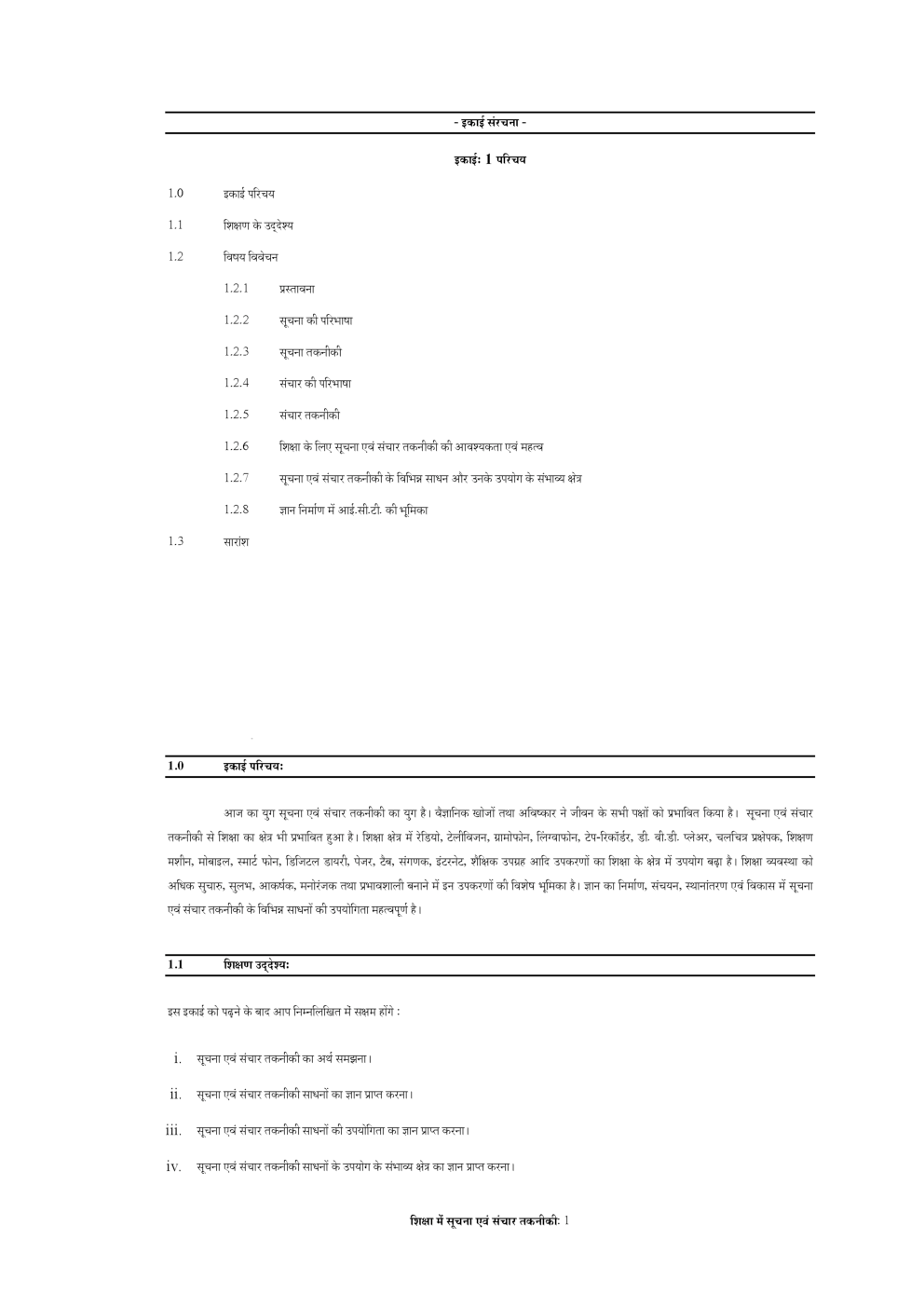 यू. जी.सी.नेट शिक्षा में सुचना एवं संचार तकनिकी स्टडी मटेरियल शिक्षा शास्त्र - Page 5