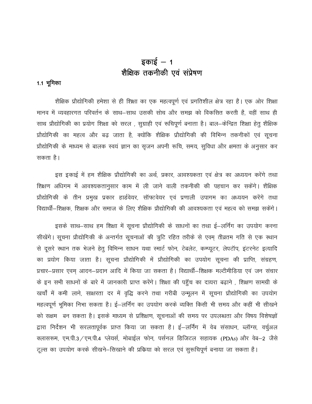 यू. जी.सी.नेट शैक्षिक तकनिकी स्टडी मटेरियल शिक्षा शास्त्र - Page 3