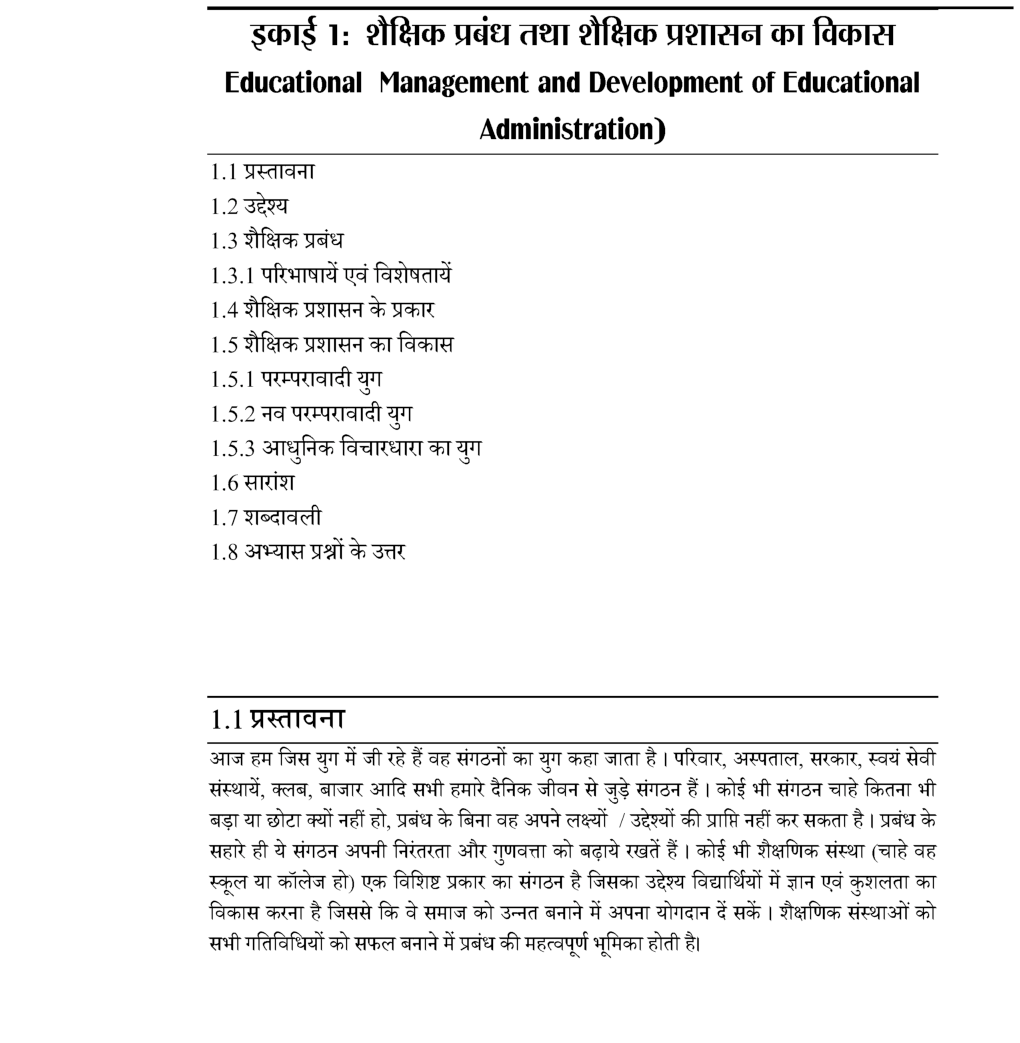 यू. जी.सी.नेट शैक्षिक प्रबंधन एवं प्रशासन स्टडी मटेरियल शिक्षा शास्त्र - Page 2