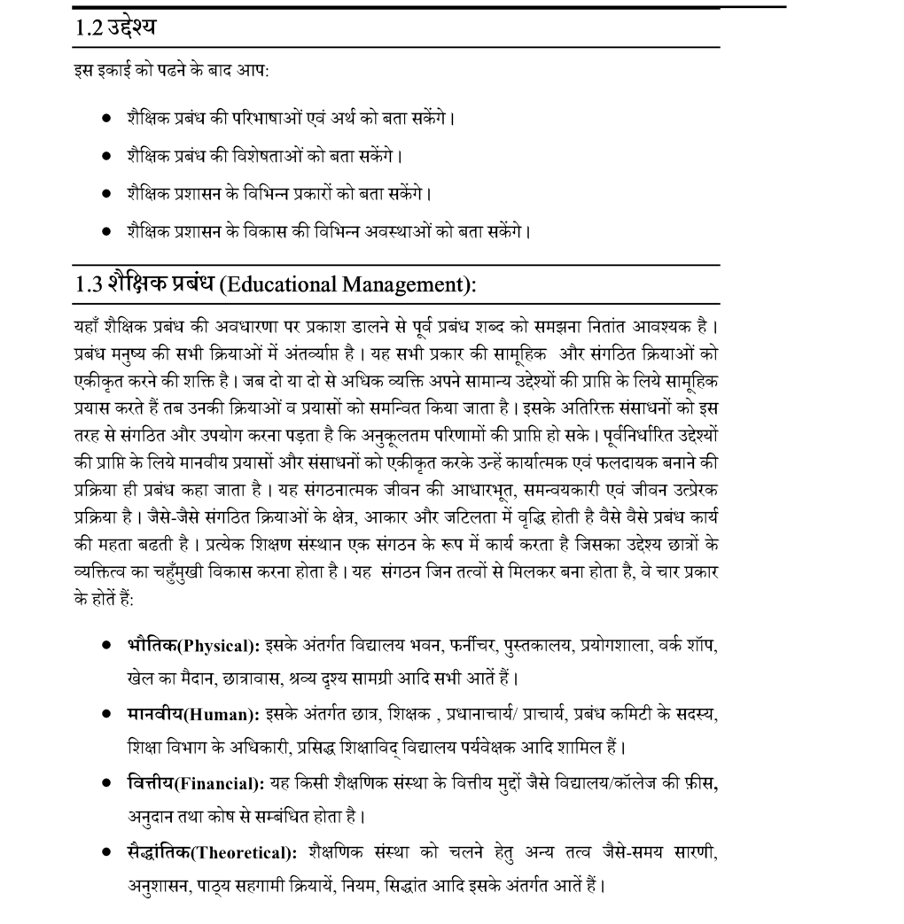 यू. जी.सी.नेट शैक्षिक प्रबंधन एवं प्रशासन स्टडी मटेरियल शिक्षा शास्त्र - Page 3