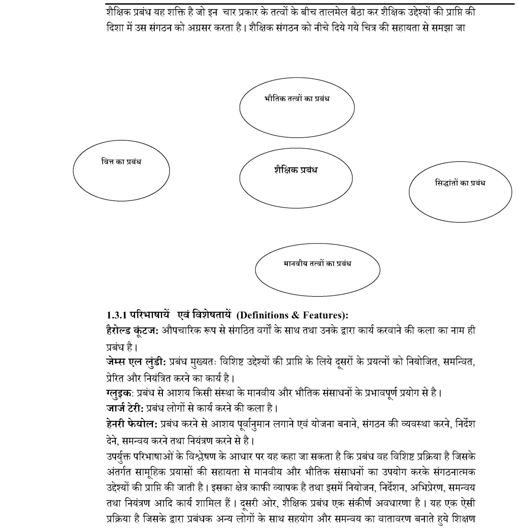 यू. जी.सी.नेट शैक्षिक प्रबंधन एवं प्रशासन स्टडी मटेरियल शिक्षा शास्त्र - Page 4
