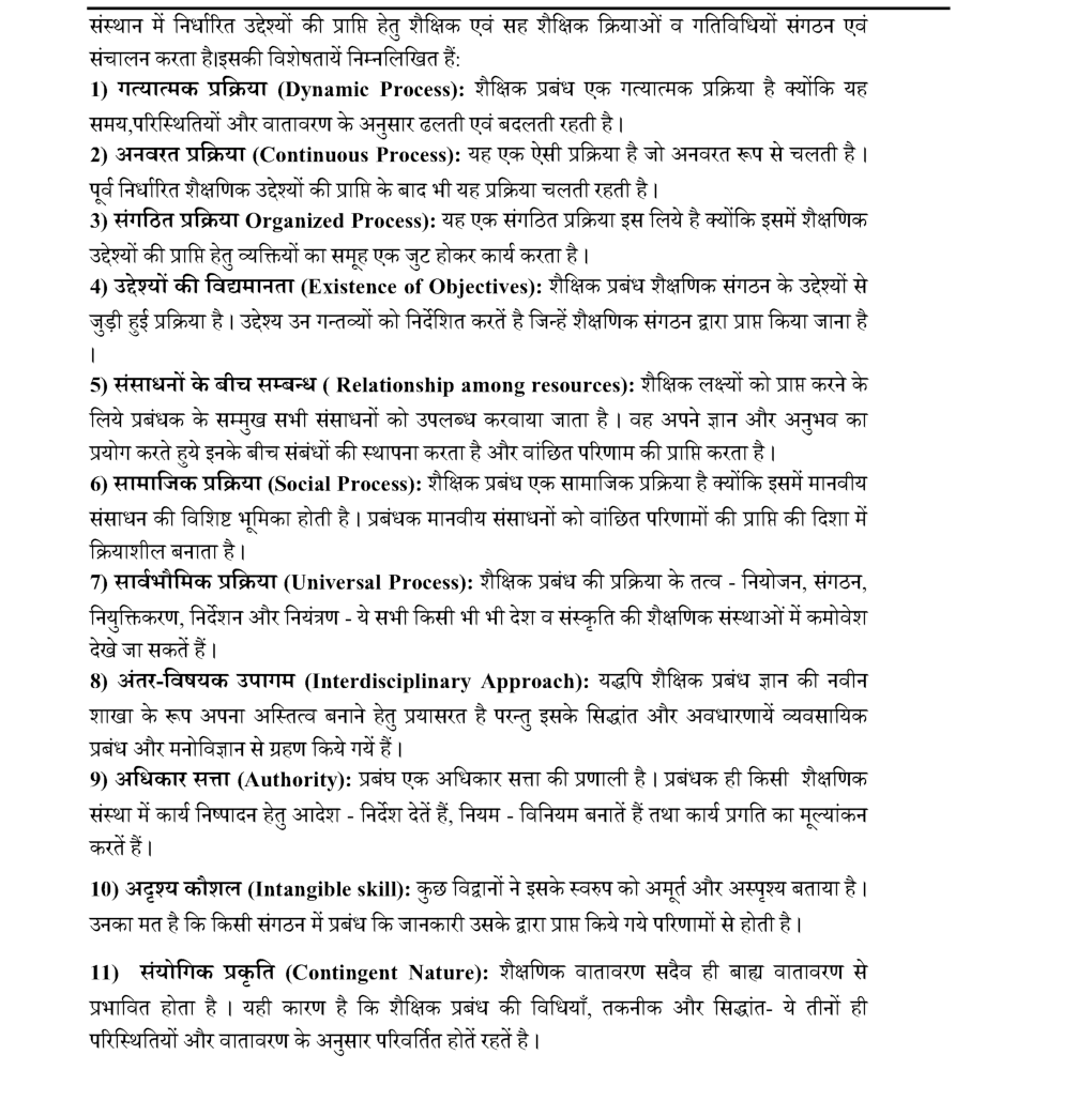 यू. जी.सी.नेट शैक्षिक प्रबंधन एवं प्रशासन स्टडी मटेरियल शिक्षा शास्त्र - Page 5
