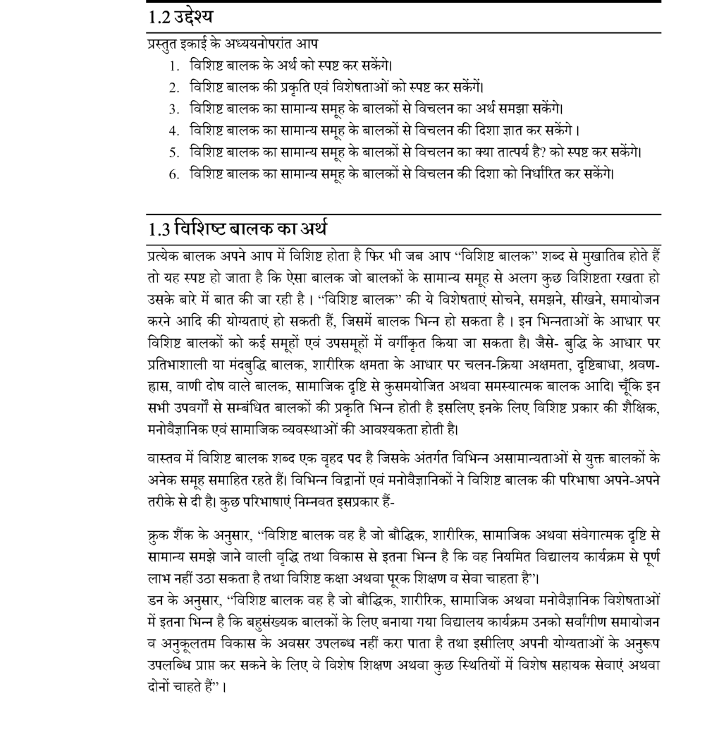 यू. जी.सी.नेट समावेशी शिक्षा स्टडी मटेरियल शिक्षा शास्त्र - Page 3