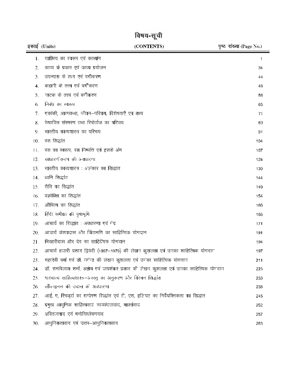 यू.जी.सी.नेट साहित्य शास्त्र स्टडी मटेरियल हिंदी साहित्य - Page 4
