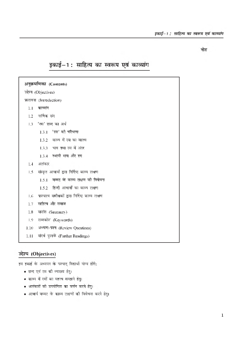 यू.जी.सी.नेट साहित्य शास्त्र स्टडी मटेरियल हिंदी साहित्य - Page 5