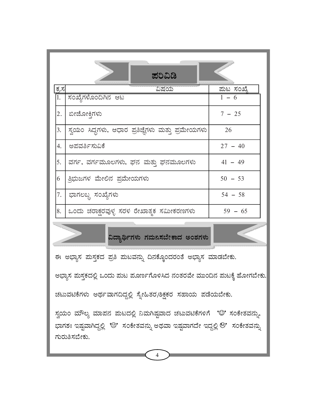 Workbook For Maths Part-1 Class-8 Kannada - Page 5