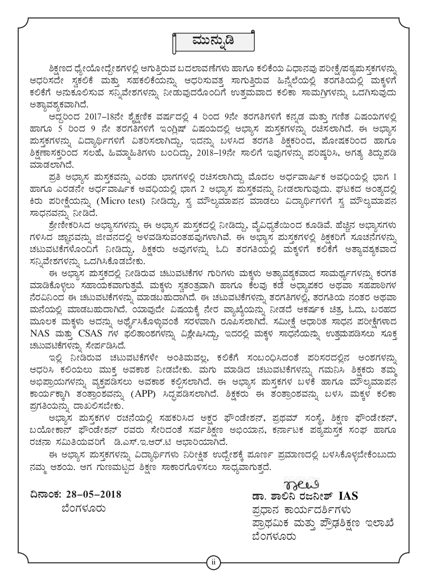 Workbook For Maths Part-1 Class-9 Kannada - Page 3
