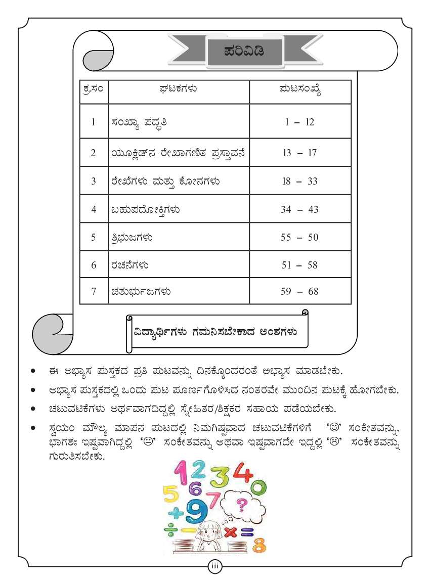Workbook For Maths Part-1 Class-9 Kannada - Page 4