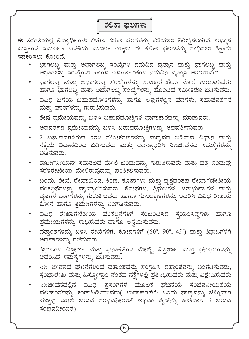 Workbook For Maths Part-1 Class-9 Kannada - Page 5