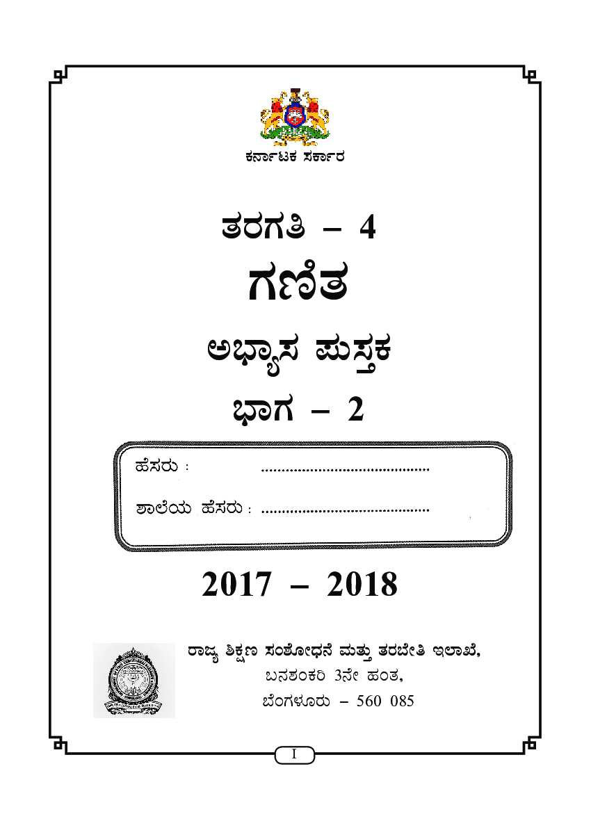 Workbook For Maths Part-2 Class-4 Kannada - Page 2