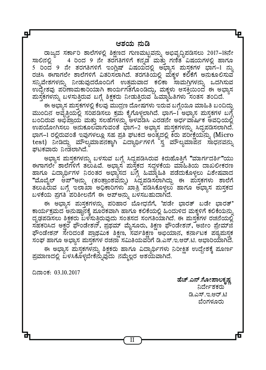 Workbook For Maths Part-2 Class-4 Kannada - Page 3