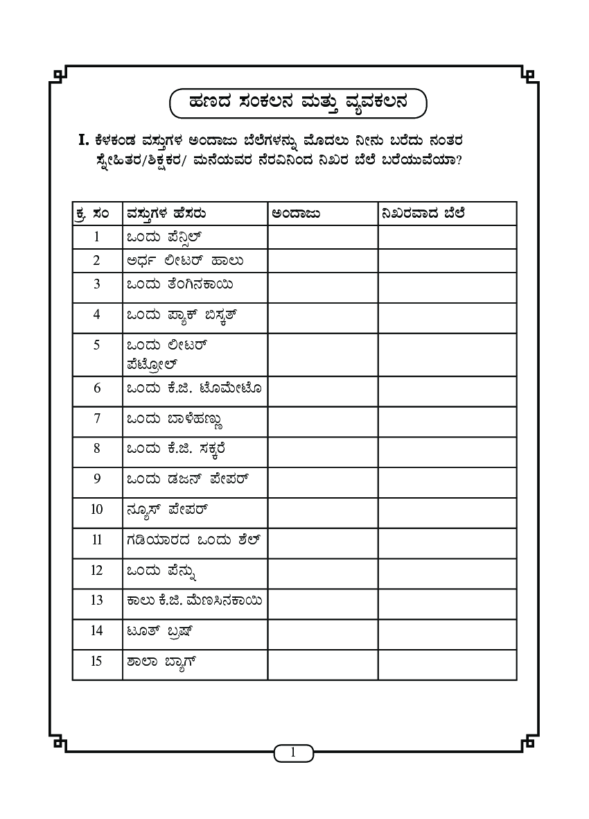 Workbook For Maths Part-2 Class-4 Kannada - Page 4