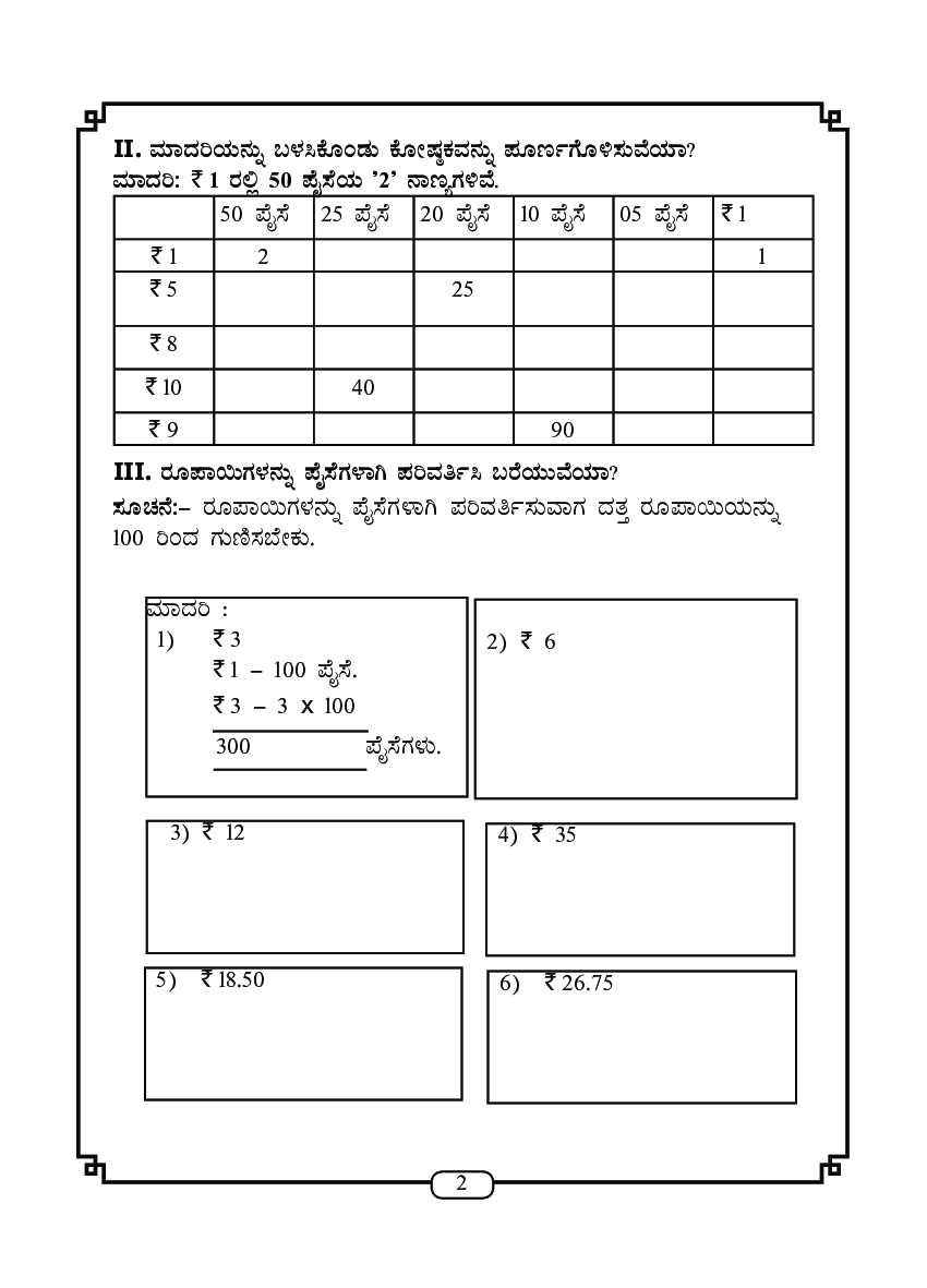 Workbook For Maths Part-2 Class-4 Kannada - Page 5