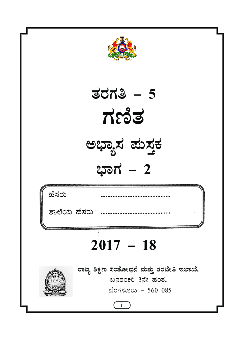 Workbook For Maths Part-2 Class-5 Kannada - Page 2