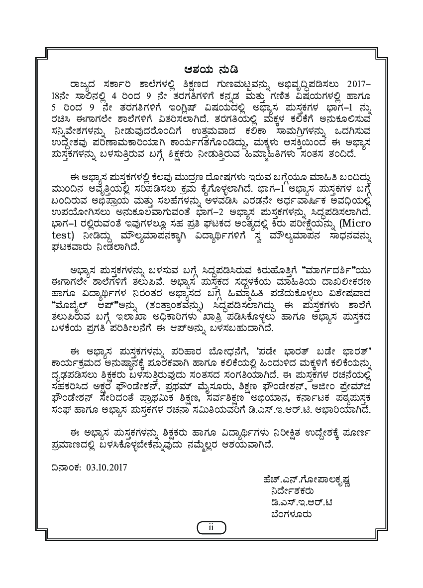 Workbook For Maths Part-2 Class-5 Kannada - Page 3