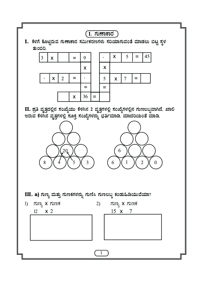 Workbook For Maths Part-2 Class-5 Kannada - Page 4