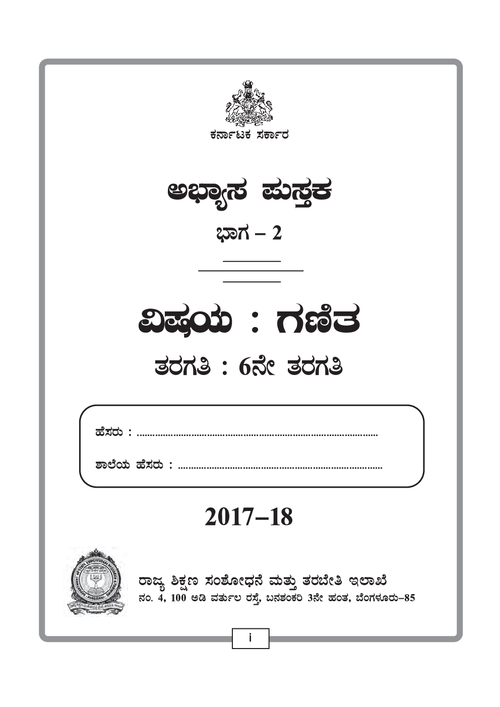 Workbook For Maths Part-2 Class-6 Kannada - Page 2