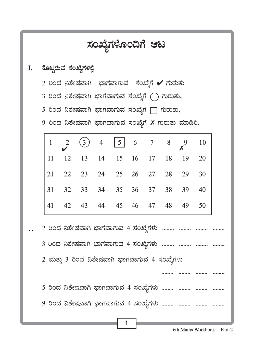 Workbook For Maths Part-2 Class-6 Kannada - Page 4