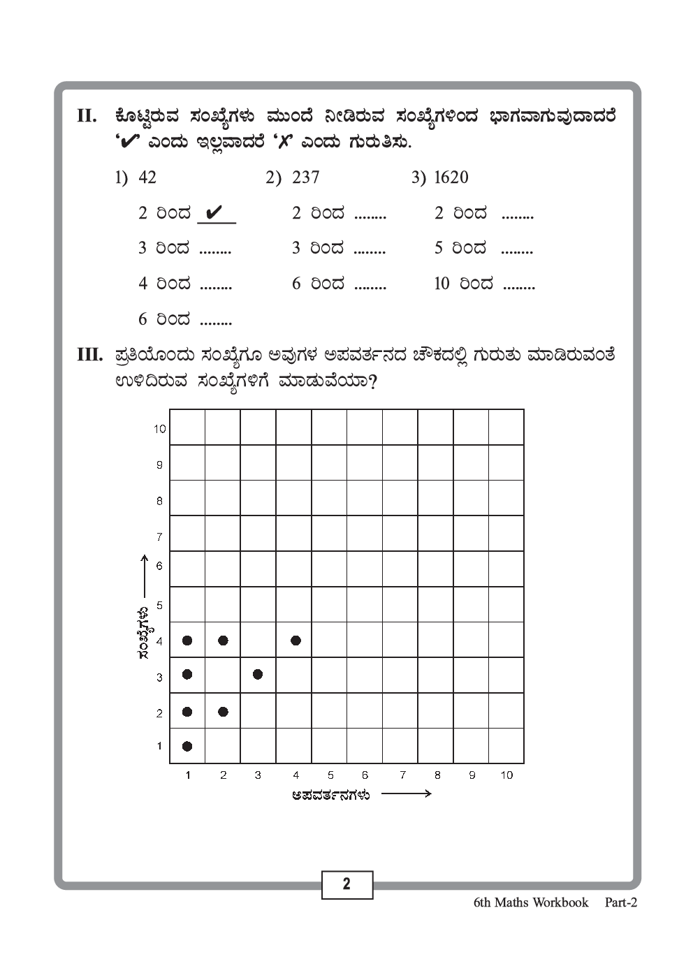 Workbook For Maths Part-2 Class-6 Kannada - Page 5