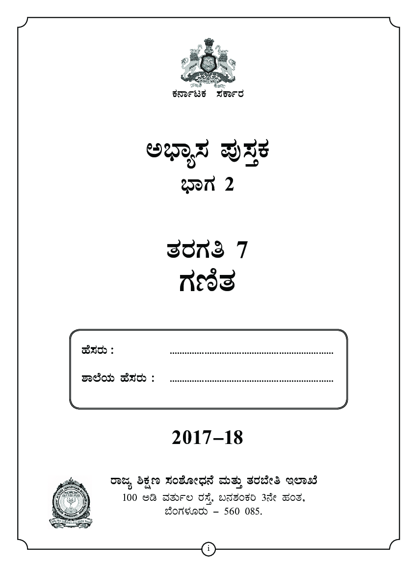 Workbook For Maths Part-2 Class-7 Kannada - Page 2