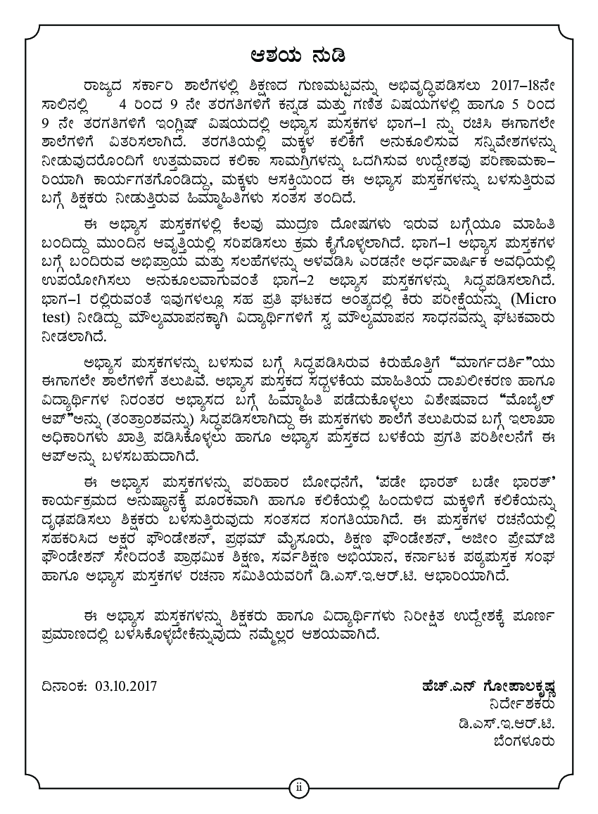 Workbook For Maths Part-2 Class-7 Kannada - Page 3