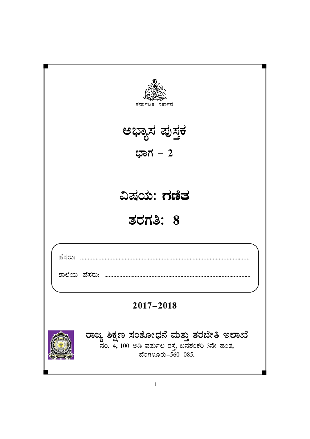 Workbook For Maths Part-2 Class-8 Kannada - Page 2