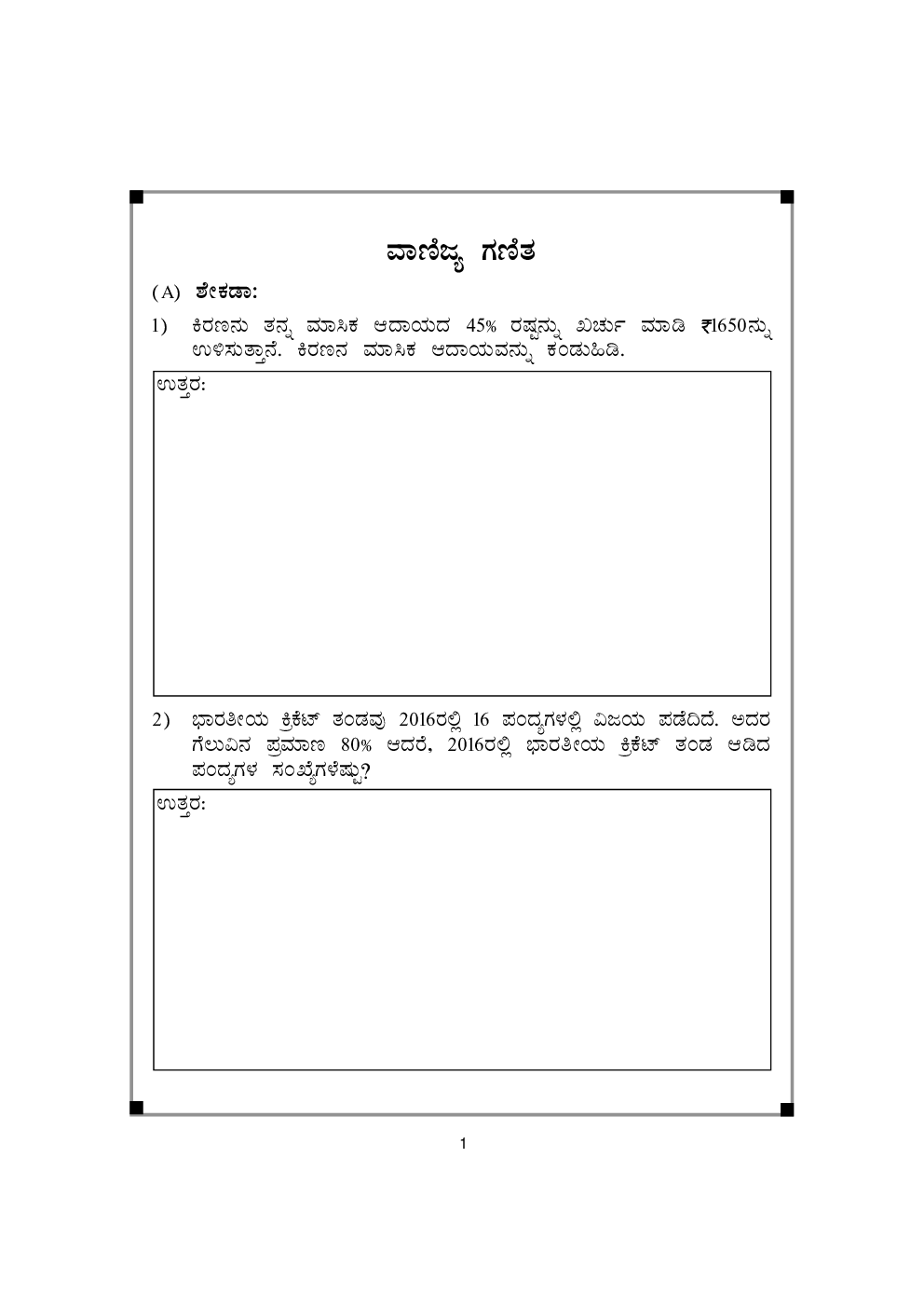 Workbook For Maths Part-2 Class-8 Kannada - Page 4